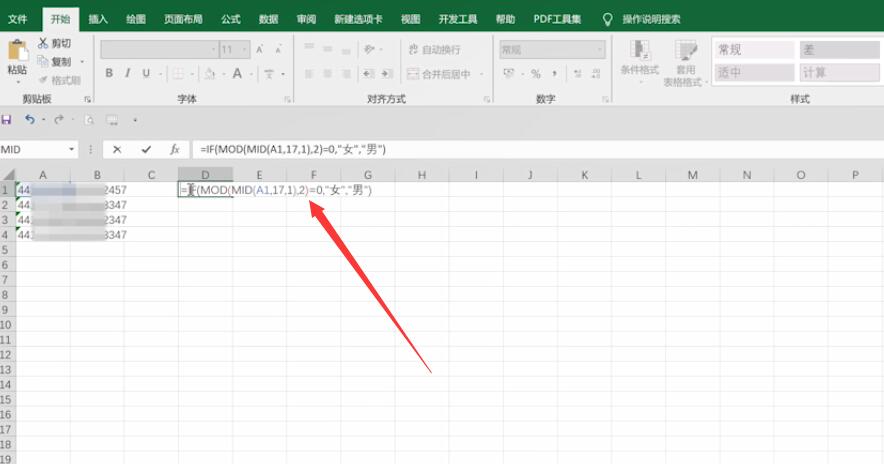 excel身份证提取性别(1)