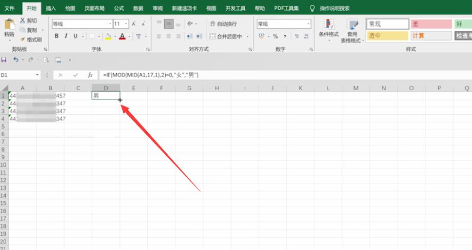 excel身份证提取性别(2)
