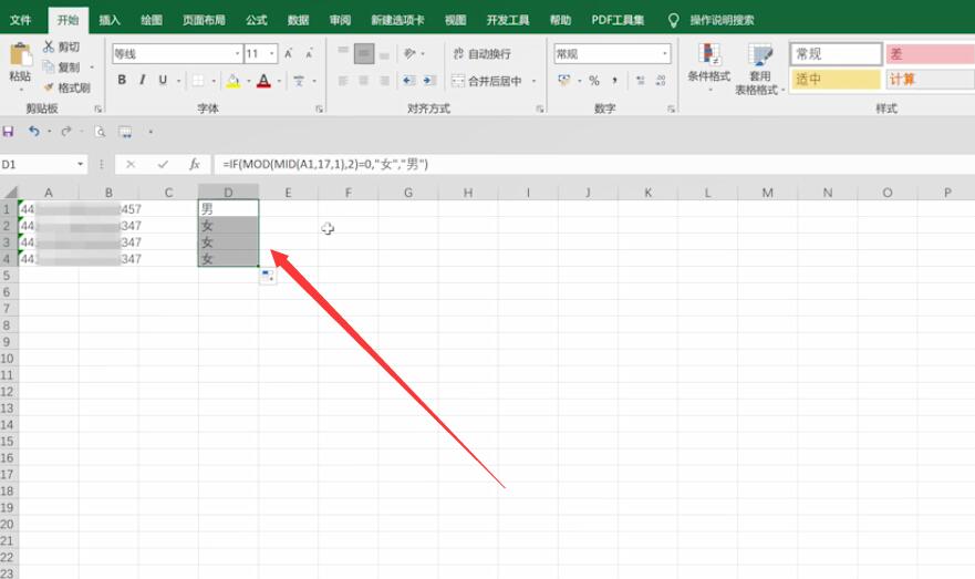 excel身份证提取性别(3)