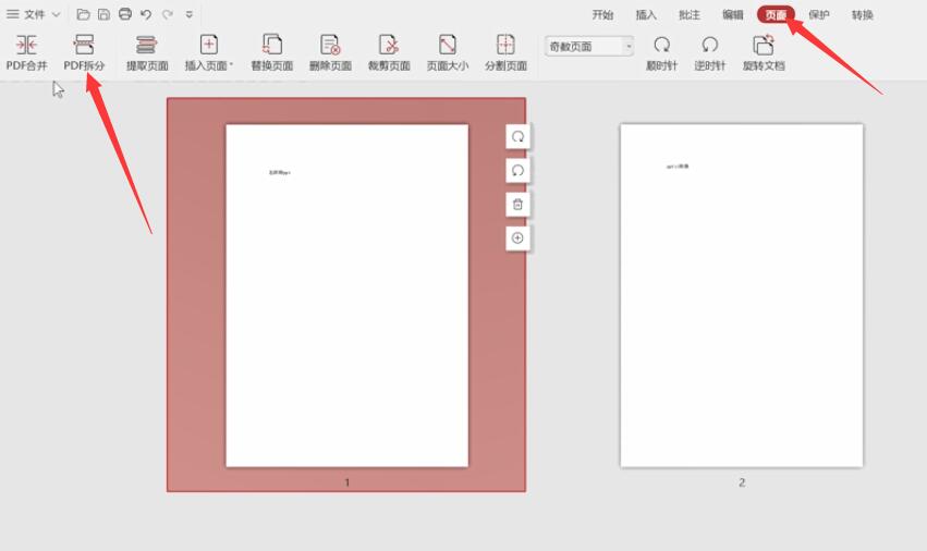 PDF文件怎么按页面拆分成多个PDF文件(1)