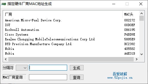 指定硬件厂商MAC地址生成工具