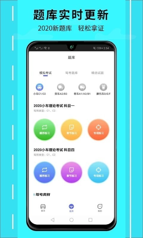 驾考随身行