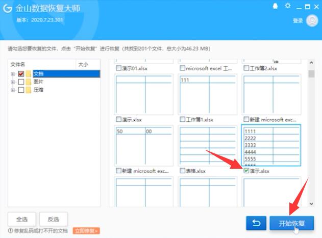 u盘格式化后数据恢复(4)