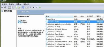 win7系统电脑右下角小喇叭不见了怎么办(1)