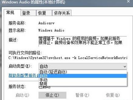 win7系统电脑右下角小喇叭不见了怎么办(2)