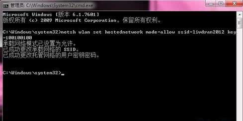 win7 wifi热点设置的方法