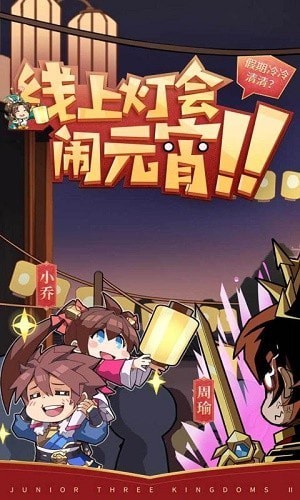 少年三国志2新春版