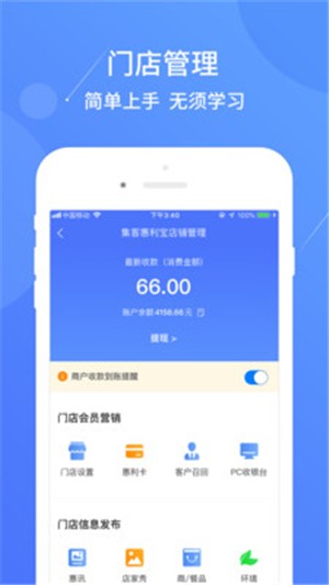 集客惠利宝