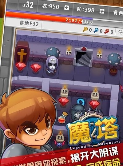 魔塔爱冒险