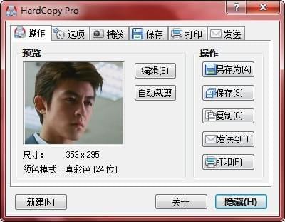 DeskSoft HardCopy Pro(截图打印工具)