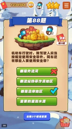 答对就给钱