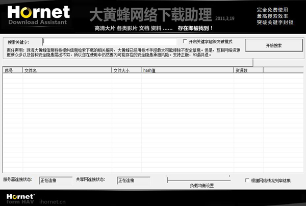 大黄蜂网络下载助理