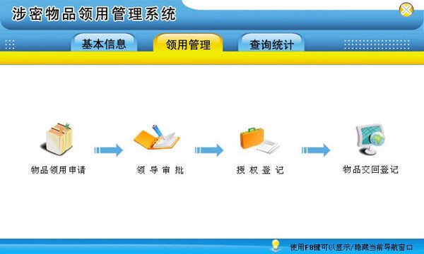 涉密物品领用管理系统