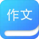 语文作文(万能素材)v2.1.4 安卓版