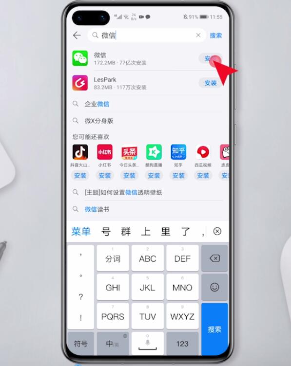 手机怎么安装微信(3)