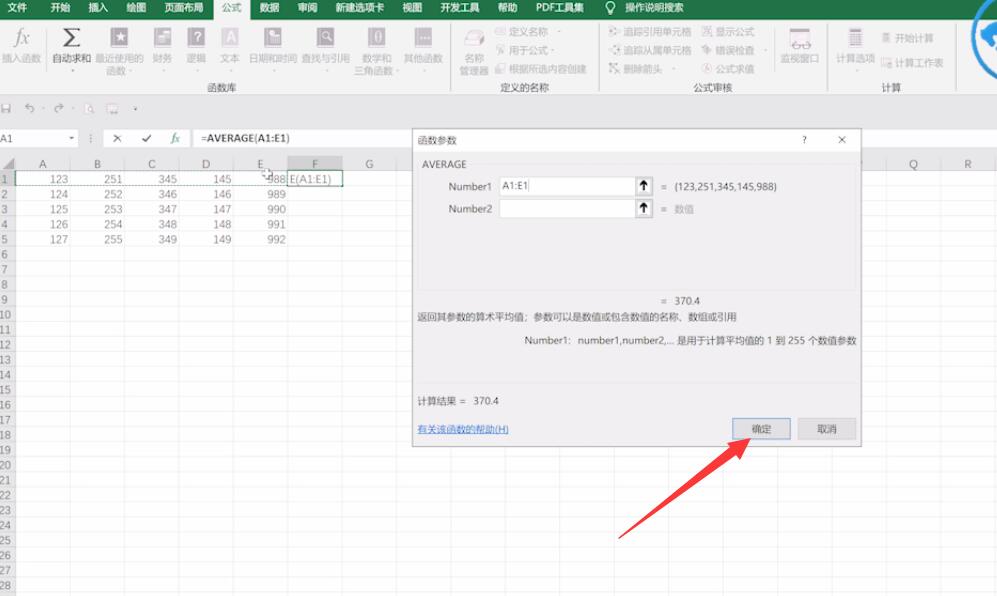 表格怎么算平均值(4)