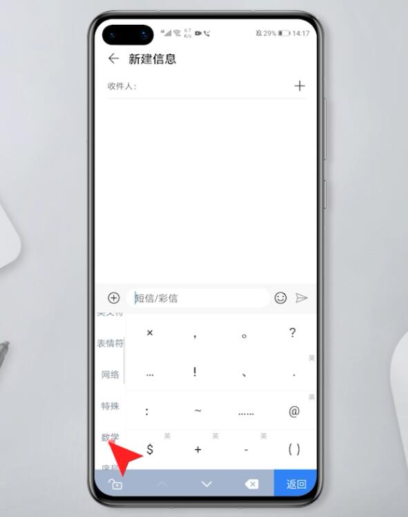乘号在手机上怎么打(3)