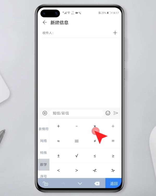 乘号在手机上怎么打(4)