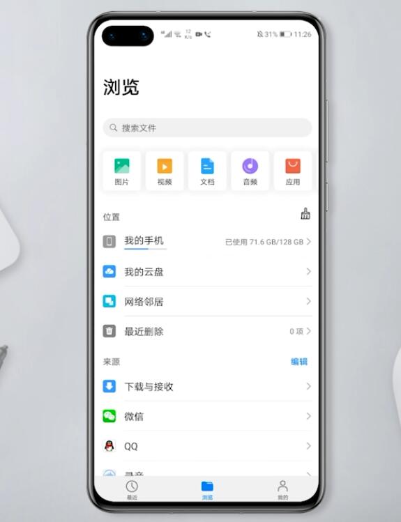 华为手机文件管理在哪找到(1)