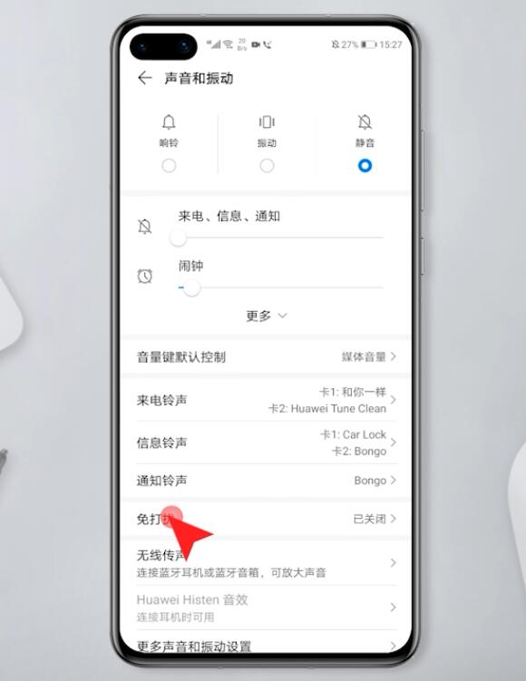 华为勿扰模式在哪(2)