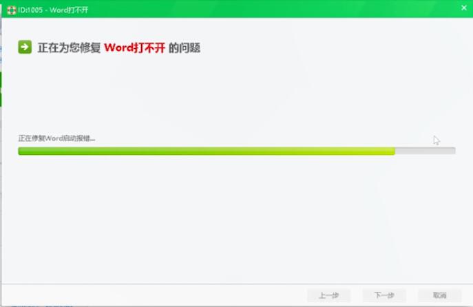 word打不开发送错误报告(4)
