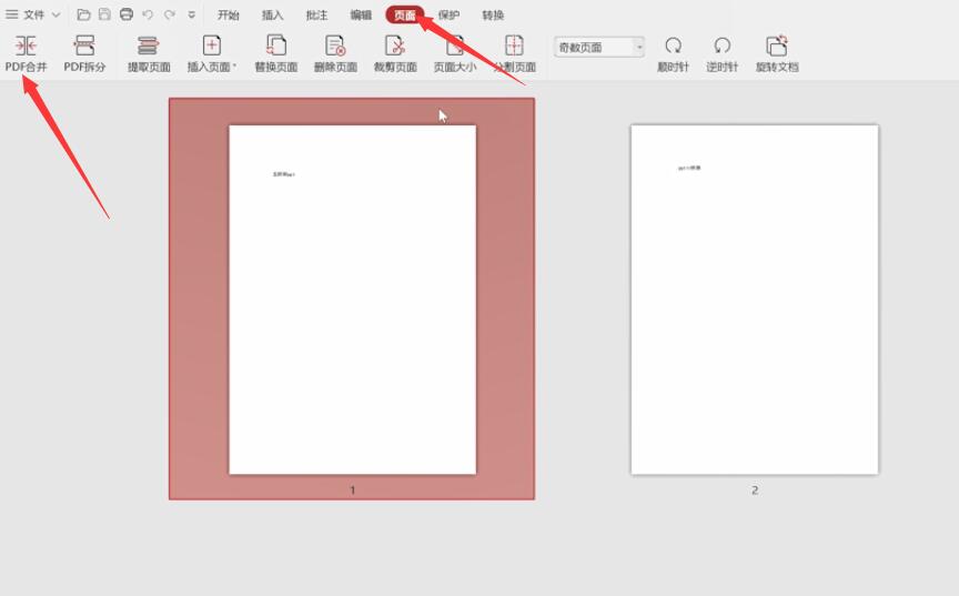 多个PDF文件怎么进行合并(1)