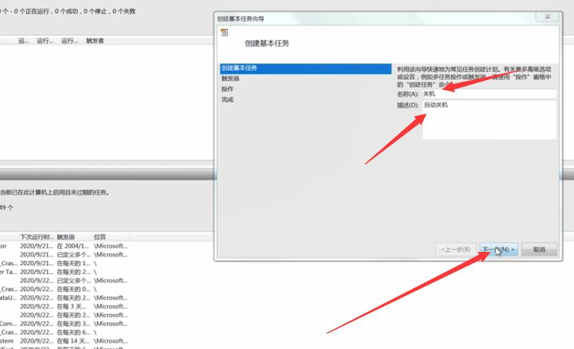 win7设置每天自动关机(5)