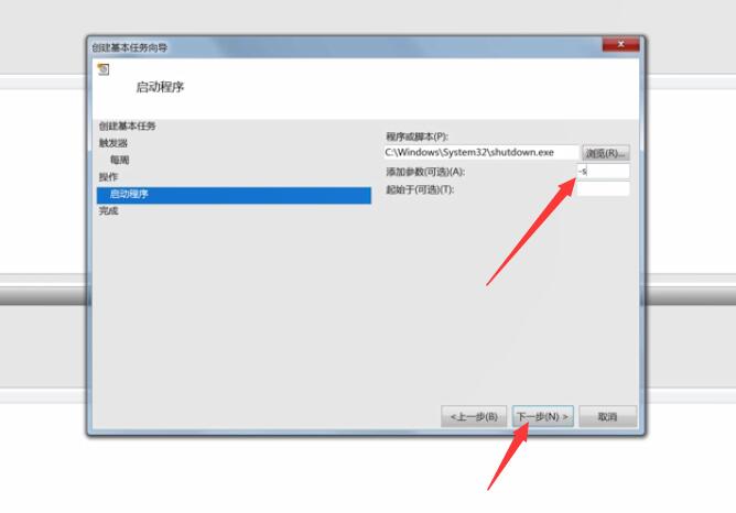 win7设置每天自动关机(11)