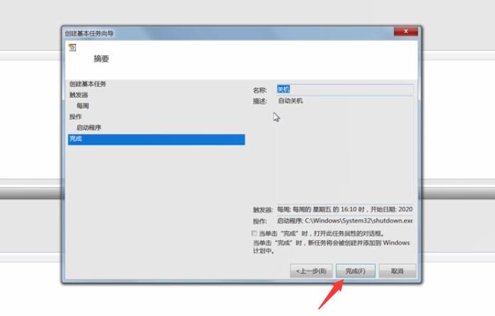 win7设置每天自动关机(12)