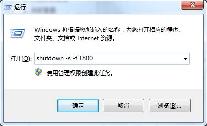 win7自动关机设置方法(1)