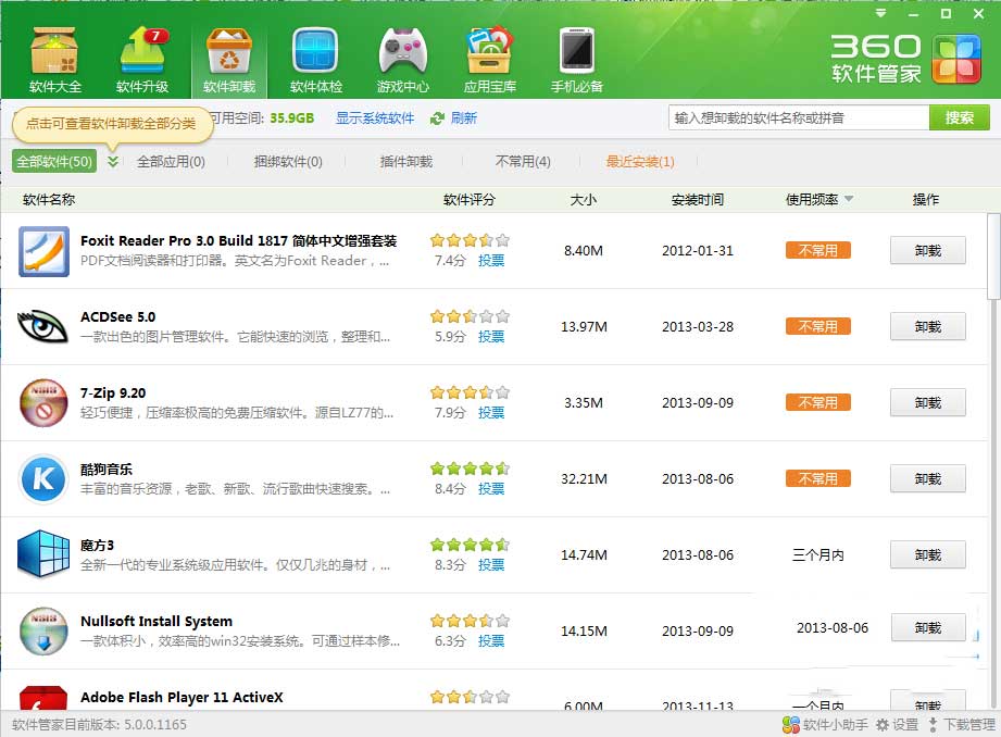 360杀毒怎么卸载(1)