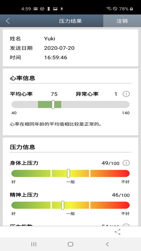 心吧压力分析