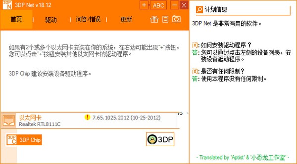 万能网卡驱动(3DP Net)
