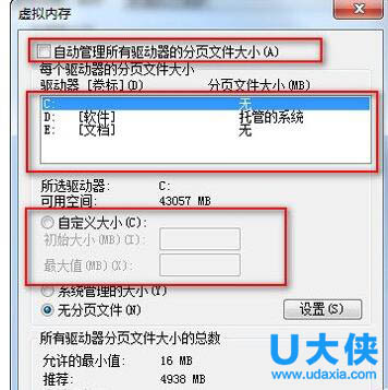 win7虚拟内存怎么设置最好？win7虚拟内存设置方法(2)