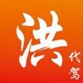 洪师傅代驾v3.2.2