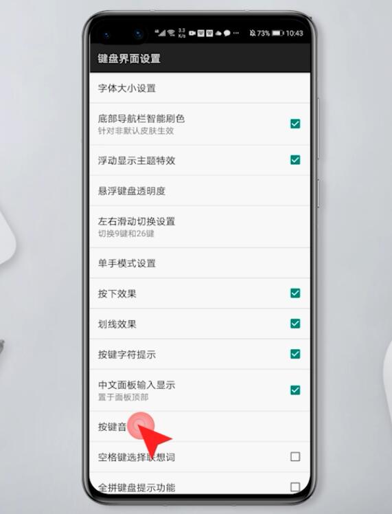 华为手机键盘声音怎么设置(5)