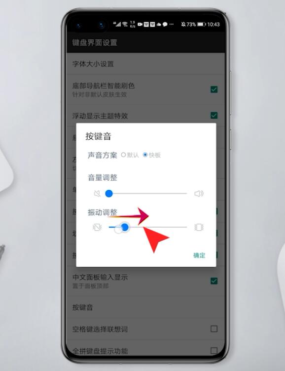 华为手机键盘声音怎么设置(6)