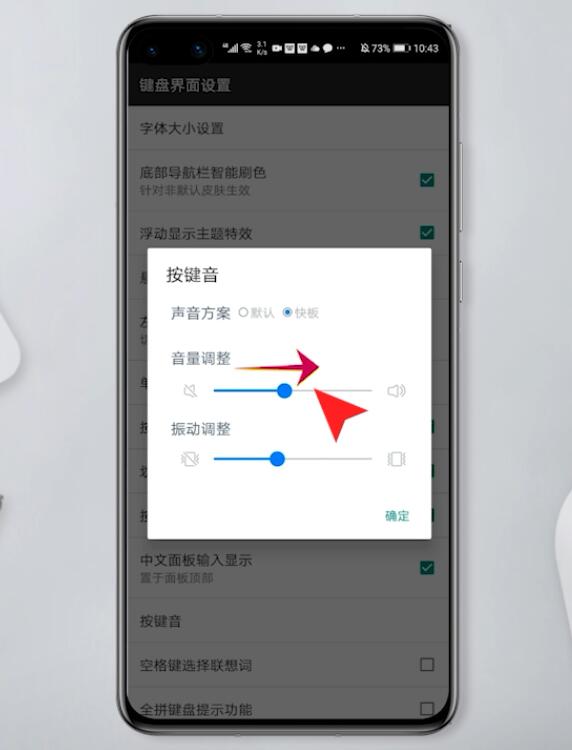 华为手机键盘声音怎么设置(7)