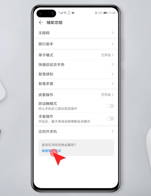 华为手机怎么返回主界面(4)