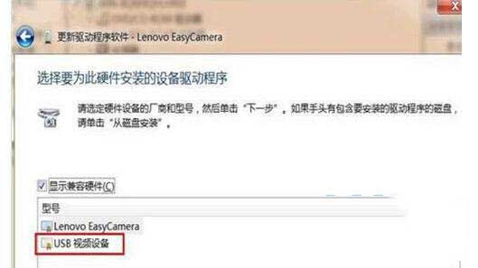 Win7系统USB视频设备黑屏解决方法