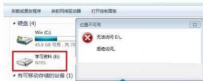 e盘拒绝访问怎么解决