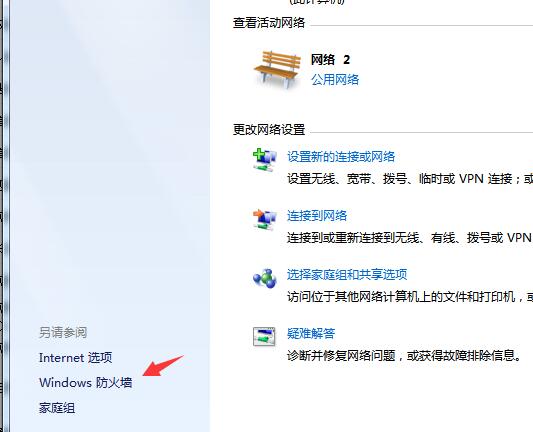 如何设置win7的防火墙(2)