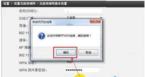 win7系统如何设置wlan密码(2)