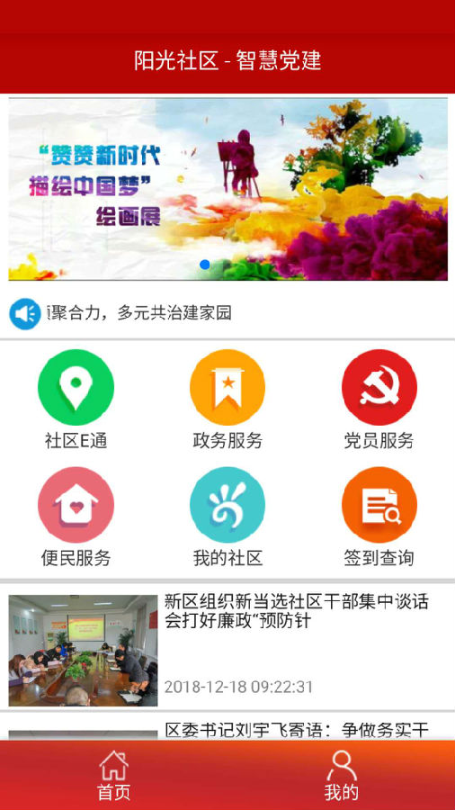 阳光智慧社区