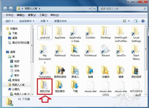 电脑我的文档在哪个盘(1)