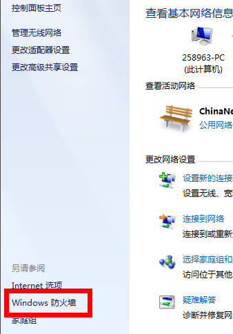 win10电脑如何设置防火墙(5)