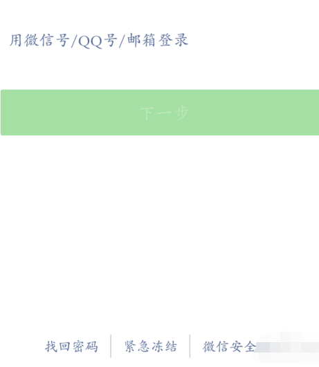 微信登录不上,教您如何解决微信登录不上(3)