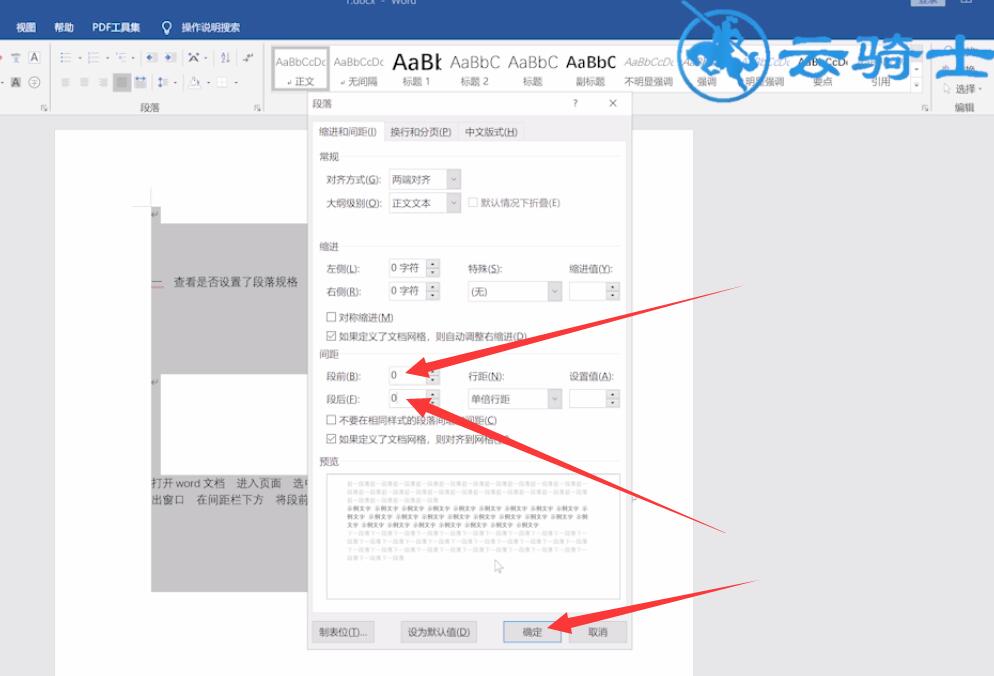 怎么删除word文档的某一页(3)