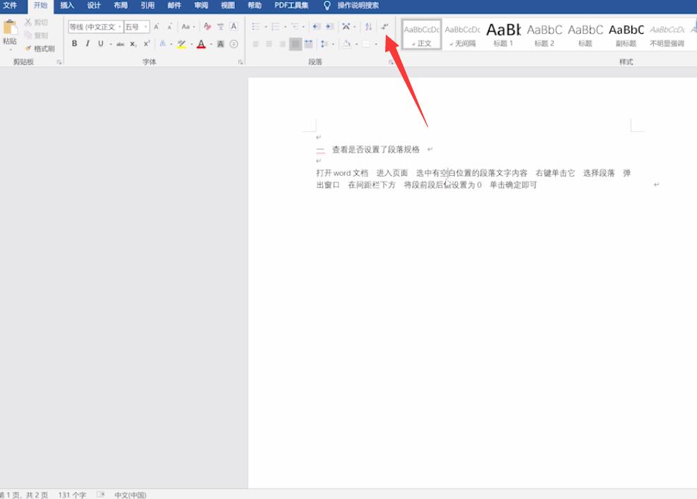 怎么删除word文档的某一页(4)