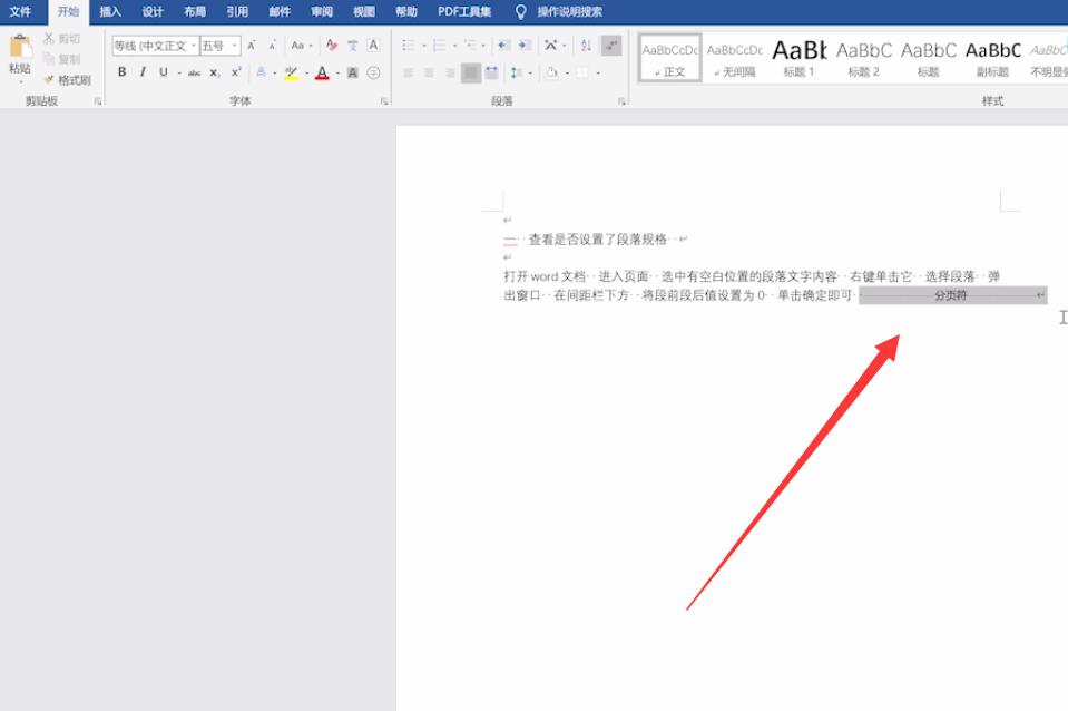 怎么删除word文档的某一页(5)